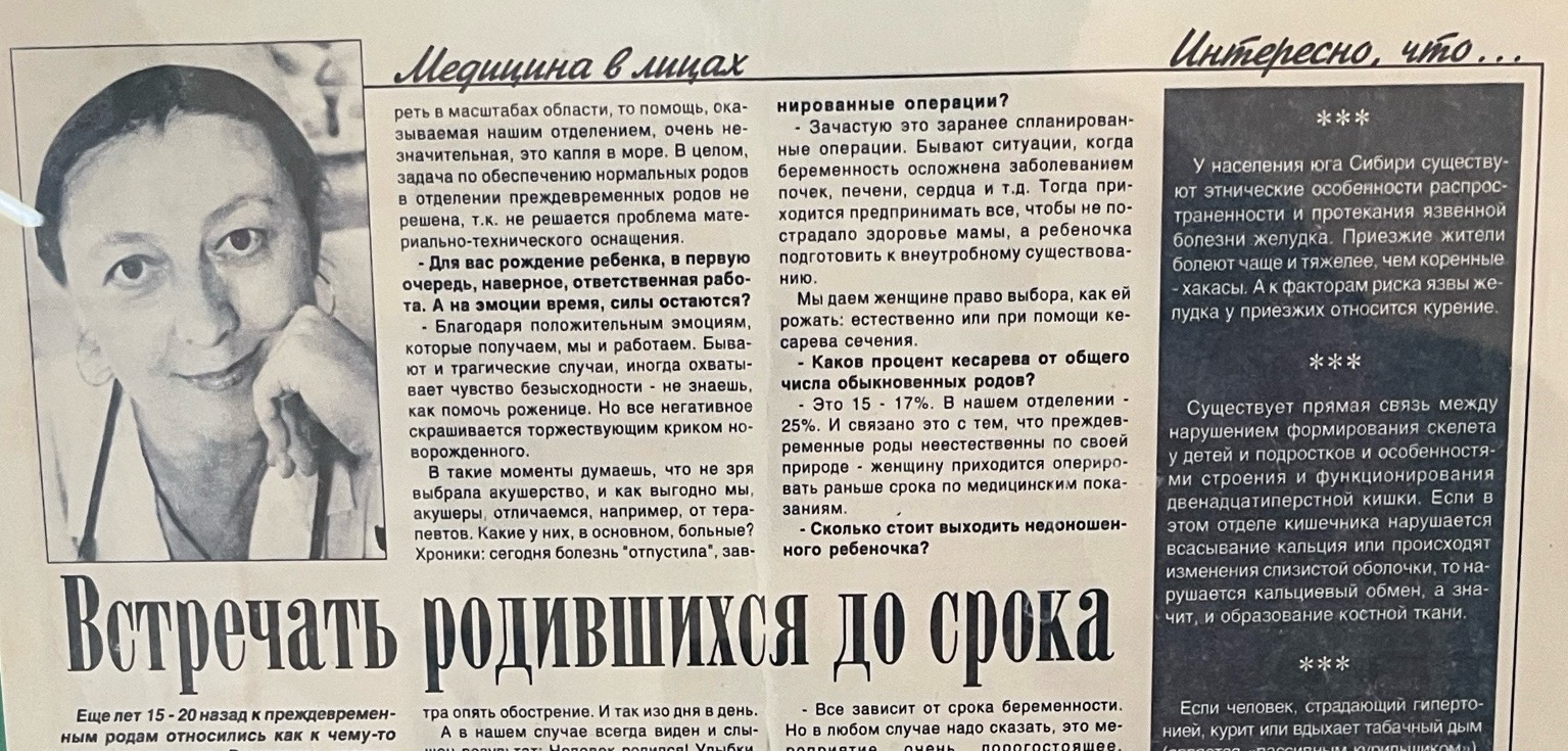 Вырезка из газеты