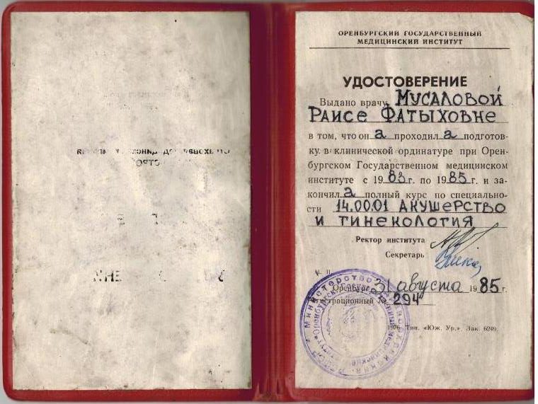 Сертификат врача