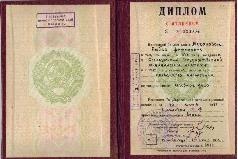 Сертификат врача