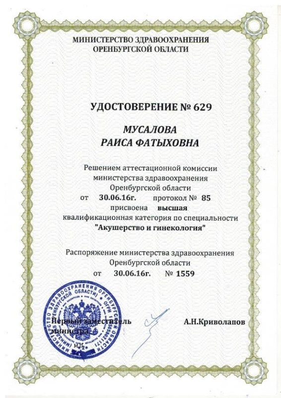 Сертификат врача