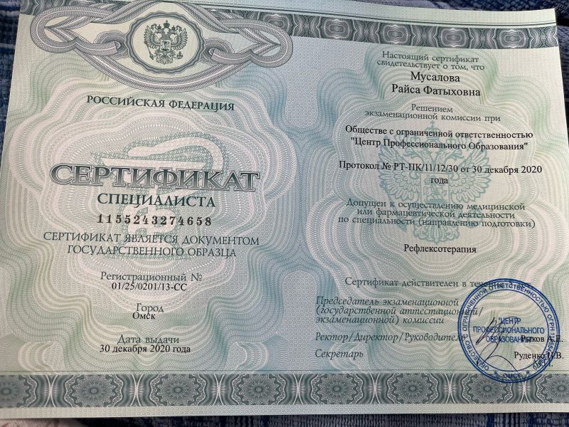 Сертификат врача