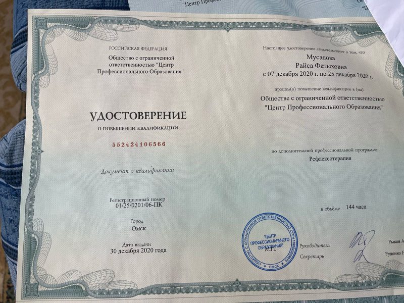 Сертификат врача