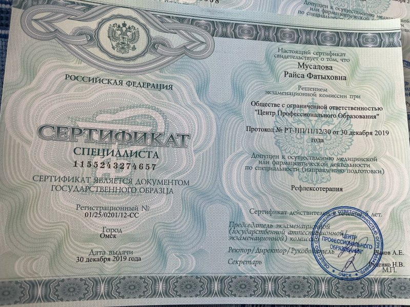 Сертификат врача