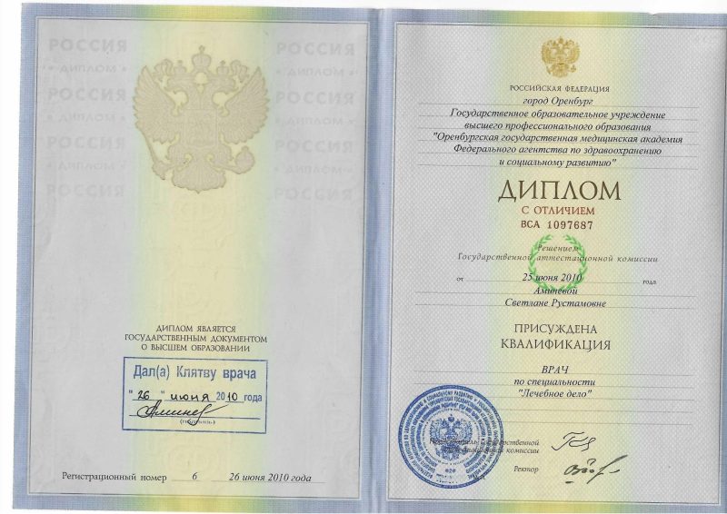 Сертификат врача