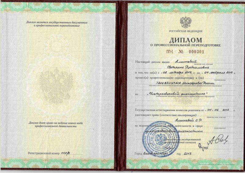 Сертификат врача