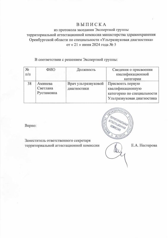 Сертификат врача