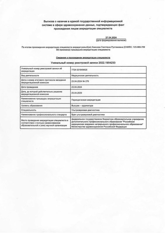 Сертификат врача