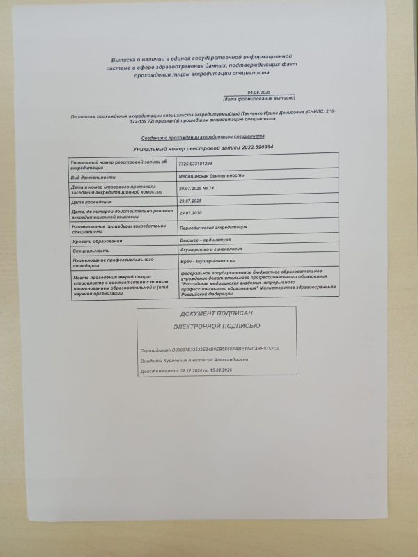 Сертификат врача