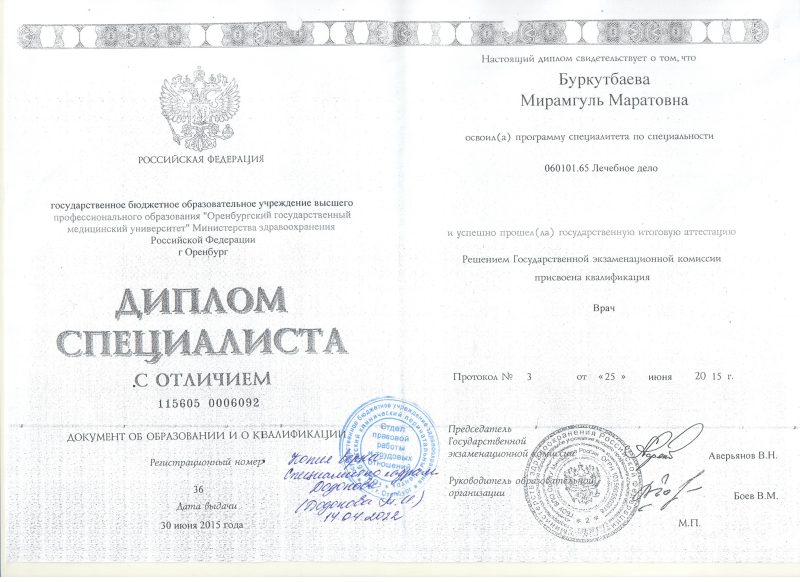 Сертификат врача