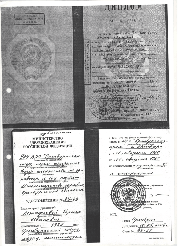 Сертификат врача