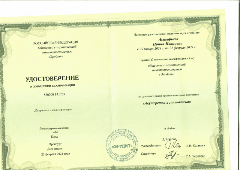 Сертификат врача