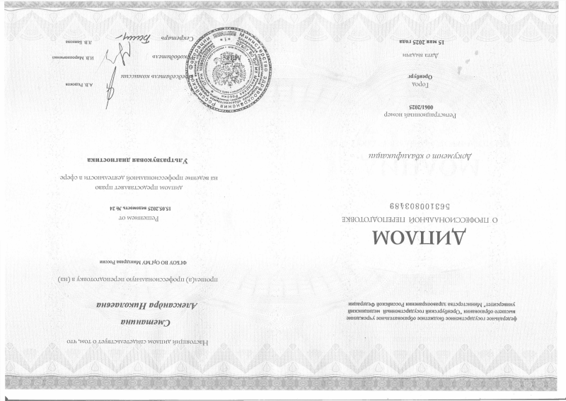 Сертификат врача