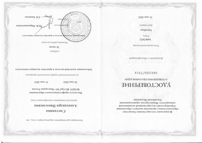 Сертификат врача