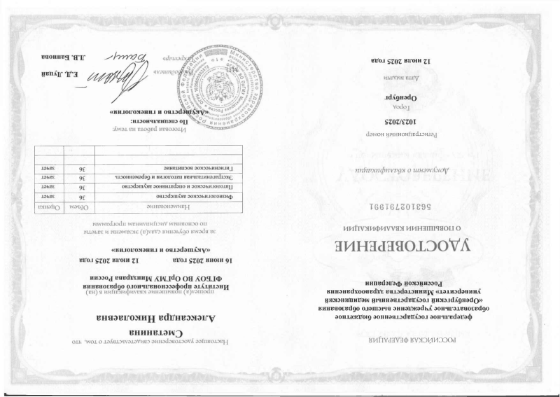 Сертификат врача
