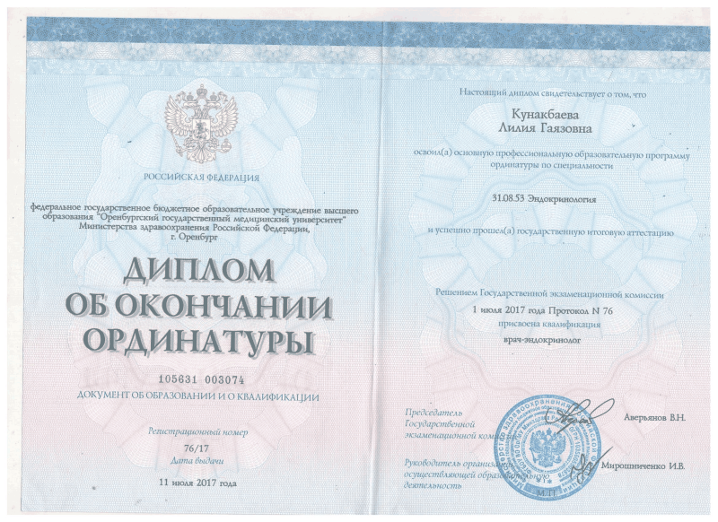 Сертификат врача