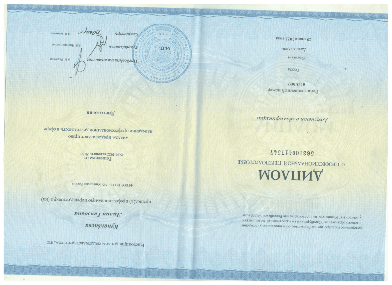 Сертификат врача