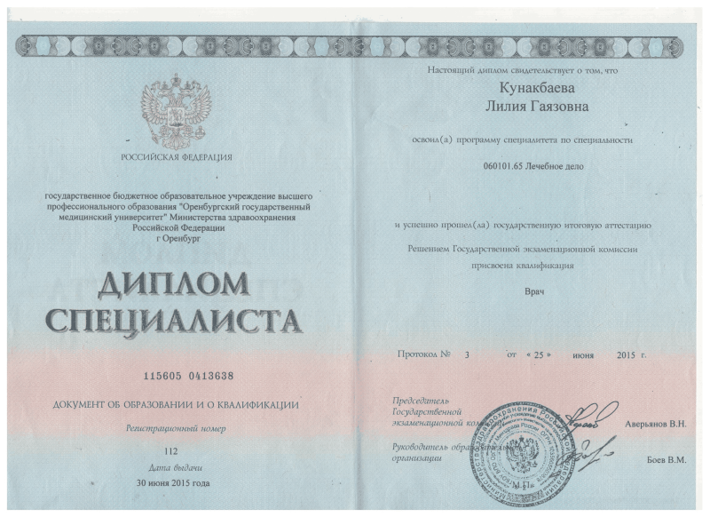 Сертификат врача