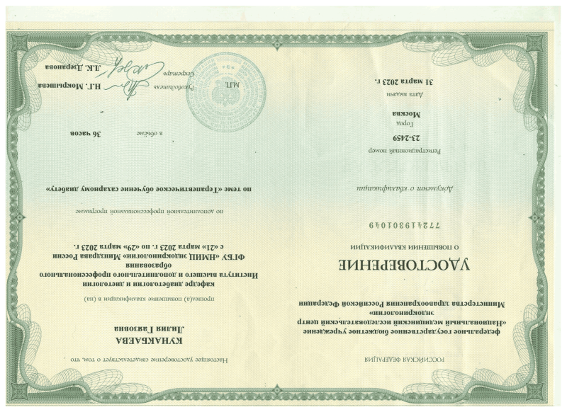 Сертификат врача