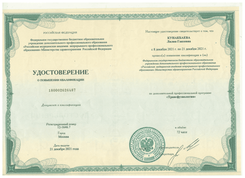 Сертификат врача