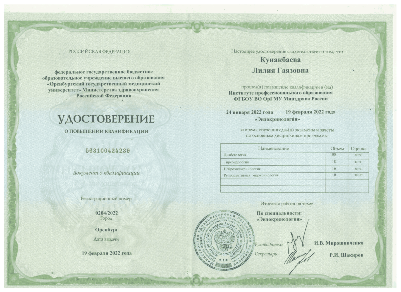 Сертификат врача