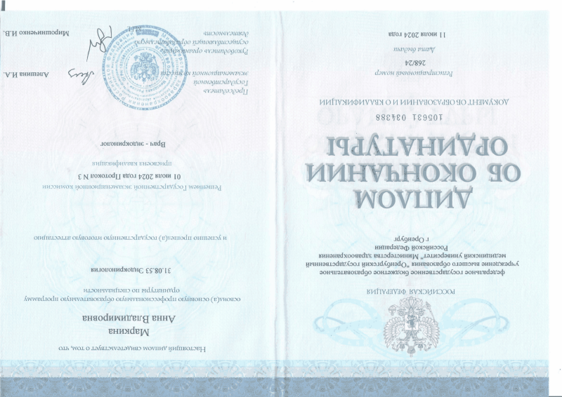 Сертификат врача