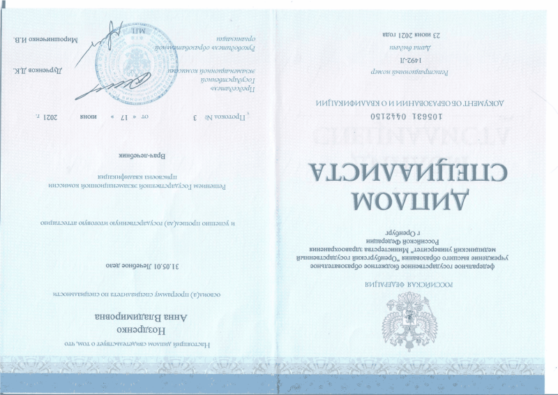 Сертификат врача