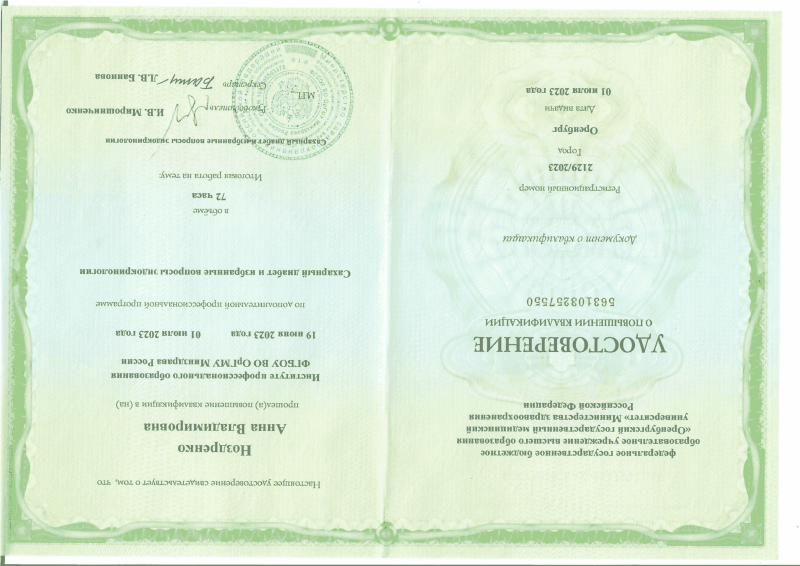 Сертификат врача