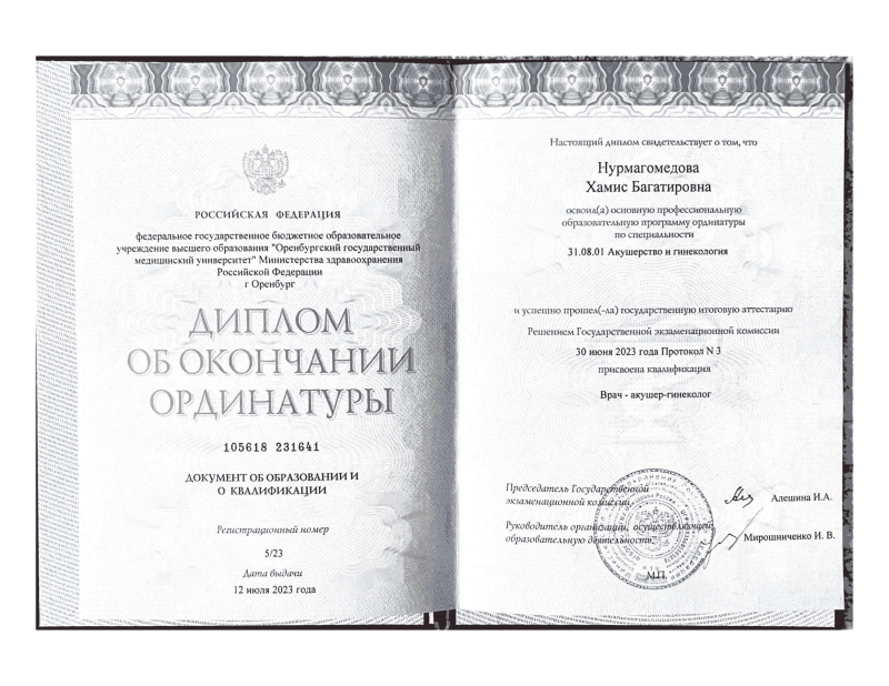 Сертификат врача